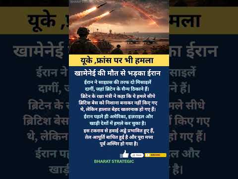 ईरान का अंधाधुंध हमला!#youtubeshorts #shortsfeed #iran #uk #viral #politics #usa #war #middleeast