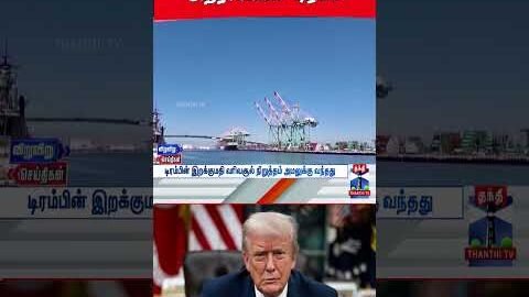 trump | tarrifs | cancelled