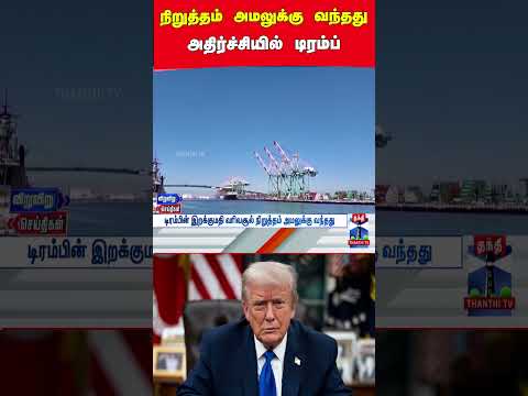 trump | tarrifs | cancelled