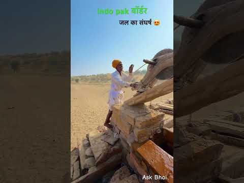 indo pak बॉर्डर 😘 #desi #food #rajasthan #khana #roti #youtubeshorts #villagelife #reel #shorts