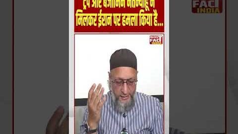 ट्रंप और बेंजामिन नेतन्याहू ने मिलकर ईरान पर हमला किया है, #india #iran #israel  #america