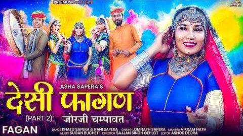 देसी फागण 2 (जोरजी चम्पावत) | Asha Sapera | Desi Fagan 2026 | New Rajasthani Fagan | Holi Song | PRG