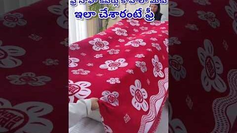 ఫ్రీ సోఫా కవర్స్ ఎలా అడర్ చేసుకోవాలి ఈ వీడియో చూస్తే మీకు అర్థమవుతుంది #viral #trending #shortsvideo