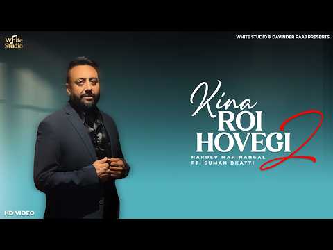 Kina Roi Hovegi 2 || Hardev Mahinangal & Suman Bhatti || New Punjabi Sad Song 2026 | White Studio