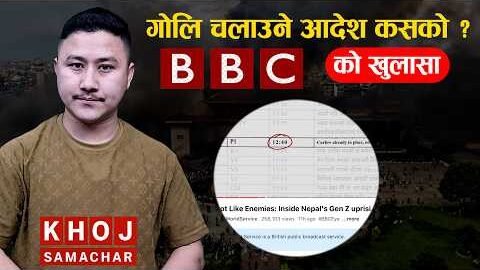 BBC Documentary on Nepal’s Gen Z Movement | Bhadra 23–24 Protest in Nepali