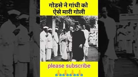Gandhi ji kaise mare||इस बहाने गांधी जी को गोली मारे गोडसे ने #shorts #gandhi #shortsfeed