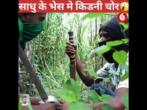 किडनी चोर👺साधु के भेस मे👀😲||#shorts #viral #youtubeshorts #kidney