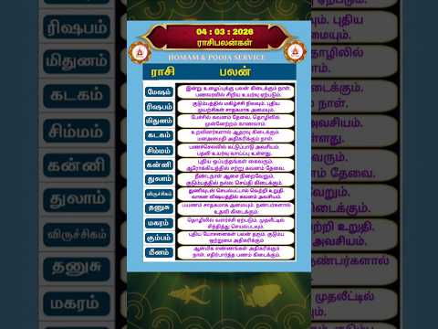 rasi palan today | 04:03:2026 |rasi palan tamil |ராசி பலன் இன்று | homam & pooja service | #shorts