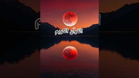 Quran Urdu translation #love #quran #duet #naat #urdu #shorts #motivation #viral #viralvideo #short