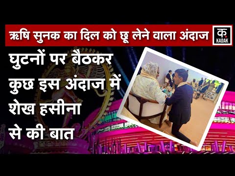 G20 Summit Viral Video: घुटनों पर बैठे Rishi Sunak, खूब चर्चा में रहीं G20 की ये तस्वीरें |G20 Image