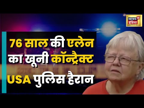 America में पति-पत्नी के बीच Murder का सबसे अजीबोगरीब समझौता | Viral Video | Hindi Crime News