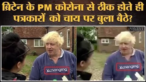 Fact check: Viral video में British PM Boris Johnson  पत्रकारों से बात करते दिख रहे पर क्या ये सही?