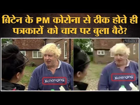 Fact check: Viral video में British PM Boris Johnson  पत्रकारों से बात करते दिख रहे पर क्या ये सही?
