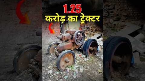 Punjab में खड़ा जंग लगा ट्रैक्टर निकला ₹1.25 Crore का! 😱 #lanzbulldog #panjab #trector #truefact301