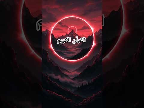 Quran Urdu translation #love #quran #quranictranslation #duet #naat #urdu #shorts #motivation #viral
