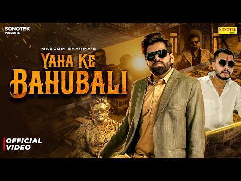 Yaha Ke Bahubali (Official Video) Masoom Sharma | Amar Karnawal | New Haryanvi Song 2026 | Sonotek