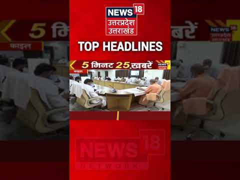 Top Headlines। Speed News । Hindi News । Aaj Ki Taaja Khabar। #Shorts