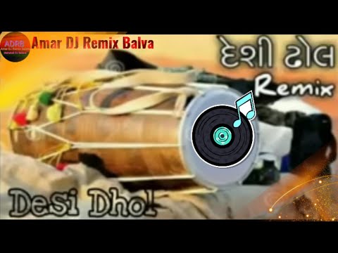𝐃𝐞𝐬𝐡𝐢 𝐃𝐡𝐨𝐥 || 𝐍𝐞𝐰 𝐃𝐞𝐬𝐡𝐢 𝐃𝐡𝐨𝐥 𝐁𝐡𝐚𝐤𝐤𝐚𝐦 𝐑𝐞𝐦𝐢𝐱 || #amardjremixbalva
