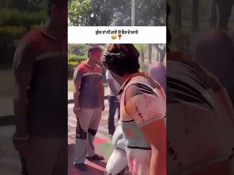 ਭੁੱਲ ਤਾਂ ਨਹੀਂ ਗਏ ਭੈਣ ਦੇ ਯਾਰੋ #shorts #holispecial #punjabi #newpunjabisong #hindisong #souravjoshiv