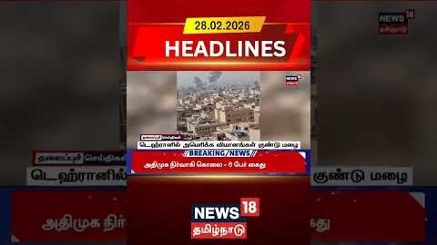 War Zone | டெஹ்ரானில் அமெரிக்க விமானங்கள் குண்டு மழை | Trump | Bomb Blast | N18G