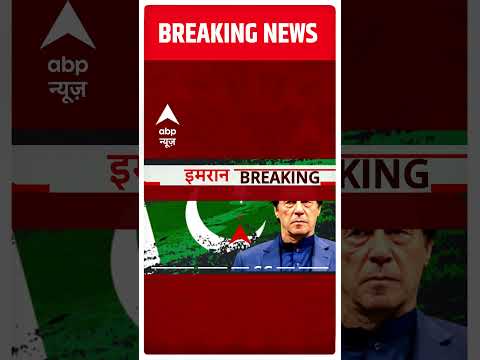 इमरान खान पर पाक SC ने क्या कहा ? | Imran Khan Arrest | Pakistan Political Crisis