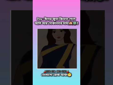 কার কার সাথে এমন হয়🐸 #bts #blink #btsarmy #blackpink #trending #foryou #love #viral #youtubeshorts