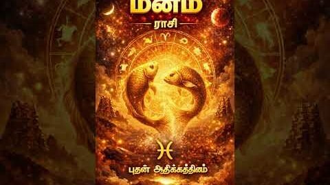 rasi palan today | 06-03-2026 | ராசி பலன் இன்று | meenam rasi palan | #dailyrasipalantamiltoday