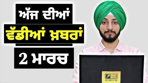 2-3-26 ਪੰਜਾਬੀ ਖ਼ਬਰਾਂ | Today Punjabi News | Punjabi Prime Time | Canada | Mann | Judge Singh Chahal