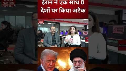 US Attack On Iran: ईरान ने कितने देशों पर किया Attack | America | Russia | Putin | Khamenei | Trump