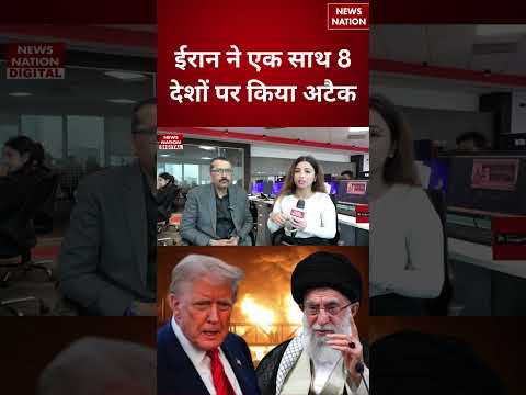 US Attack On Iran: ईरान ने कितने देशों पर किया Attack | America | Russia | Putin | Khamenei | Trump