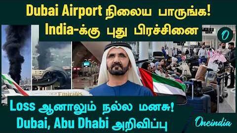 Dubai Attack | நிலைகுலைந்த Airport…India-க்கு புது பிரச்சினை | Dubai, Abu Dhabi கொடுத்த அறிவிப்பு