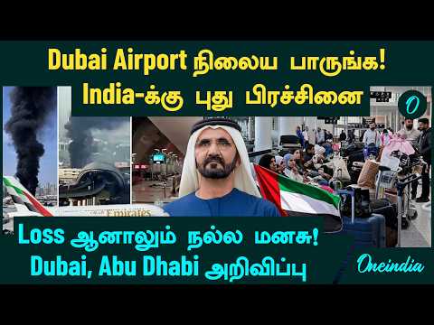 Dubai Attack | நிலைகுலைந்த Airport…India-க்கு புது பிரச்சினை | Dubai, Abu Dhabi கொடுத்த அறிவிப்பு
