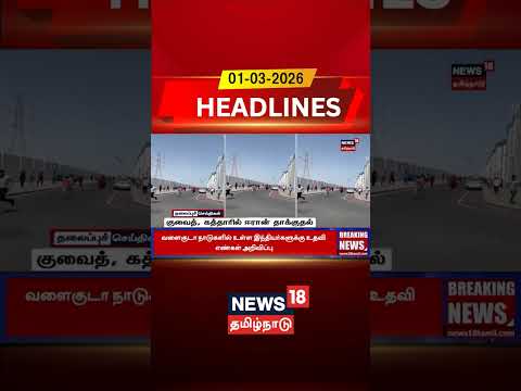 Israel Iran war Updates | குவைத், கத்தாரில் ஈரான் தாக்குதல் | Trump | khamenei | N18G