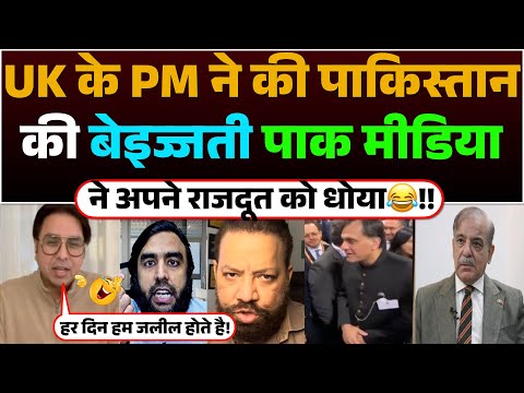UK Ke PM ne ki Pakistan ki beizzati | Pak media ne hi Ambassador ko dhoya😂!!