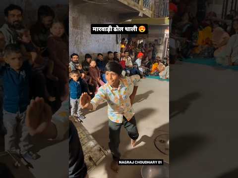 मारवाड़ी ढोल थाली 😍#dancevideo #desi #marwadi #shadi #wedding #vivah #shorts #trending #dhol #gav