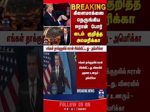 iranisraelwar | usa | donaldtrump