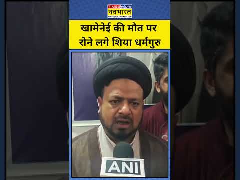 Israel Iran War : Ayatollah Ali Khamenei की मौत पर रोने लगे Kashmir Shia धर्मगुरु | Top News