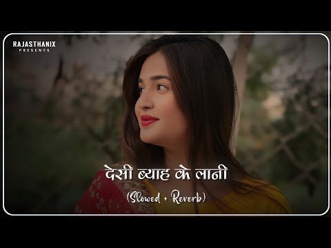 Desi Biya Ke Lyani (Slowed + Reverb) | Rajasthani Lofi Song | Rajasthani Song | Marwadi Song