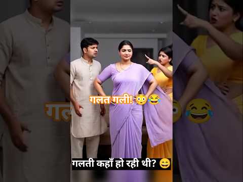 गलत गली में चले गए! 🤣 भाभी की मजेदार सलाह | Desi Comedy Shorts #flickmania #funny