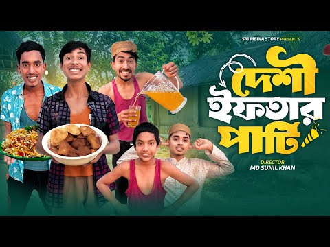 দেশী ইফতার পার্টি 😂🤣 || Funny Video || Desi Eftar partiy Comedy Video || New Natowk 2026 || Mojamel