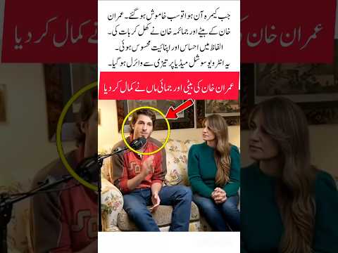 Imran Khan’s son’s truthful speech touchedeveryone#imrankhan#trending#jamaima#shorts#viral#video#bts