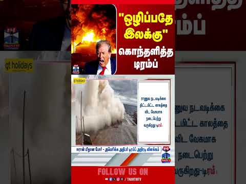 Iran Israel War | War Conflict | Dubai | America Attack | Donald Trump