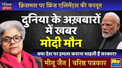 “Christmas Attacks : Fringe Elements Vandalism Goes Viral in Global Media, Why PM Modi Silent?