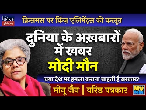 “Christmas Attacks : Fringe Elements Vandalism Goes Viral in Global Media, Why PM Modi Silent?