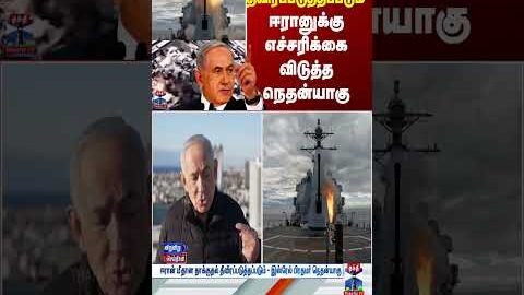 Netanyahu | Iran | Israel | War