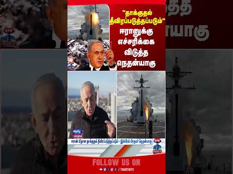 Netanyahu | Iran | Israel | War
