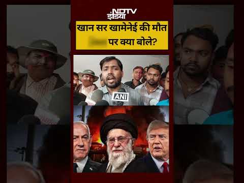 Khan Sir| Israel Vs Iran War| |Khamenei Death: खामेनेई की मौत, ईरान पर क्या बोले खान सर?| US| Trump