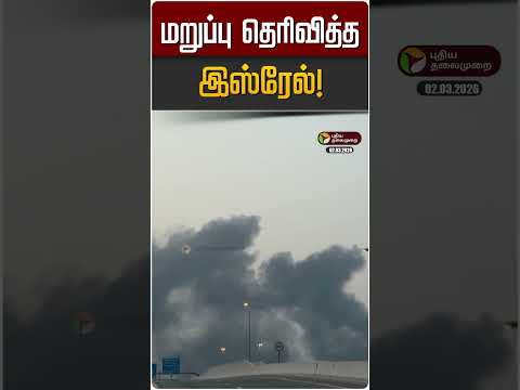 மறுப்பு தெரிவித்த இஸ்ரேல் | Iran Israel War
