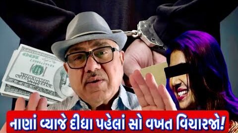 શું તમે તો આ રીતે રોકાણ કરેલ નથીને? |UK Gujrati family vlog