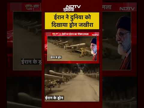 #irandrones #news #shorts #shortfeed #irannews #iranattack #islamicshorts #trending #viral #explore